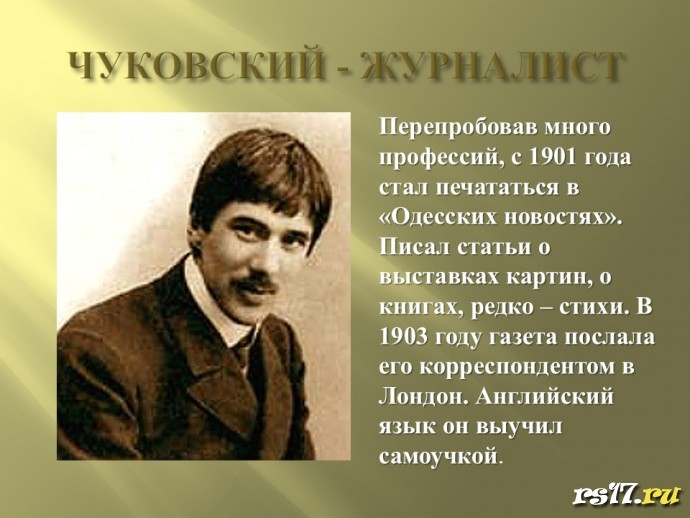 &laquo;Путешествие в страну детства&raquo;книжная выставка к 140&ndash;летию К.И. Чуковского 5