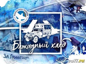 День полного освобождения Ленинграда от фашистской блокады. День полного освобождения Ленинграда от фашистской блокады.