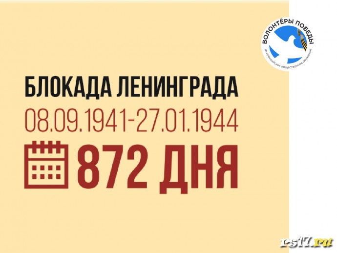 День полного освобождения Ленинграда от фашистской блокады. 0