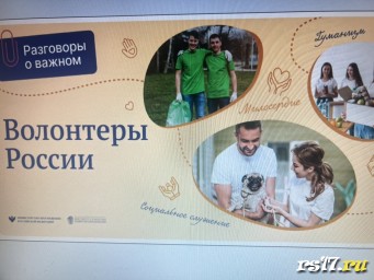 Разговоры важном «Волонтёры России.». Разговоры важном «Волонтёры России.».