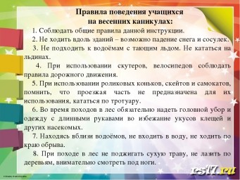 Беседа о соблюдении мер безопасности во время весенних каникул Беседа о соблюдении мер безопасности во время весенних каникул