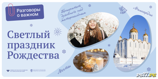 Светлый праздник Рождества Светлый праздник Рождества