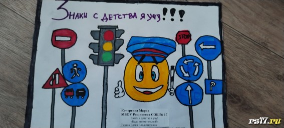 Районный конкурс по ПДД Районный конкурс по ПДД