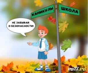 Правила поведения во время осенних каникул Правила поведения во время осенних каникул
