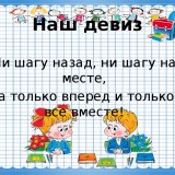 "Дружные ребята"