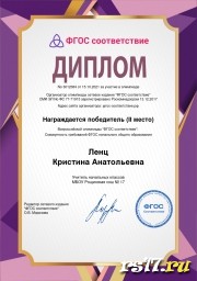 ФГОС соответствие