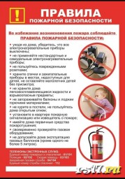 Правила пожарной безопасности Правила пожарной безопасности