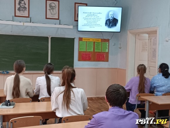 Всероссийский урок, посвященный 200-летию со дня рождения А.Н.Островского 0