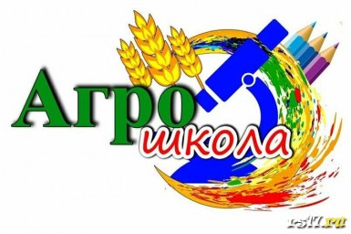 Агрошкола 2021-2022г