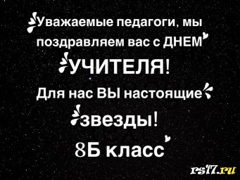 День Учителя 2023 год!