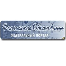 Росийское образование